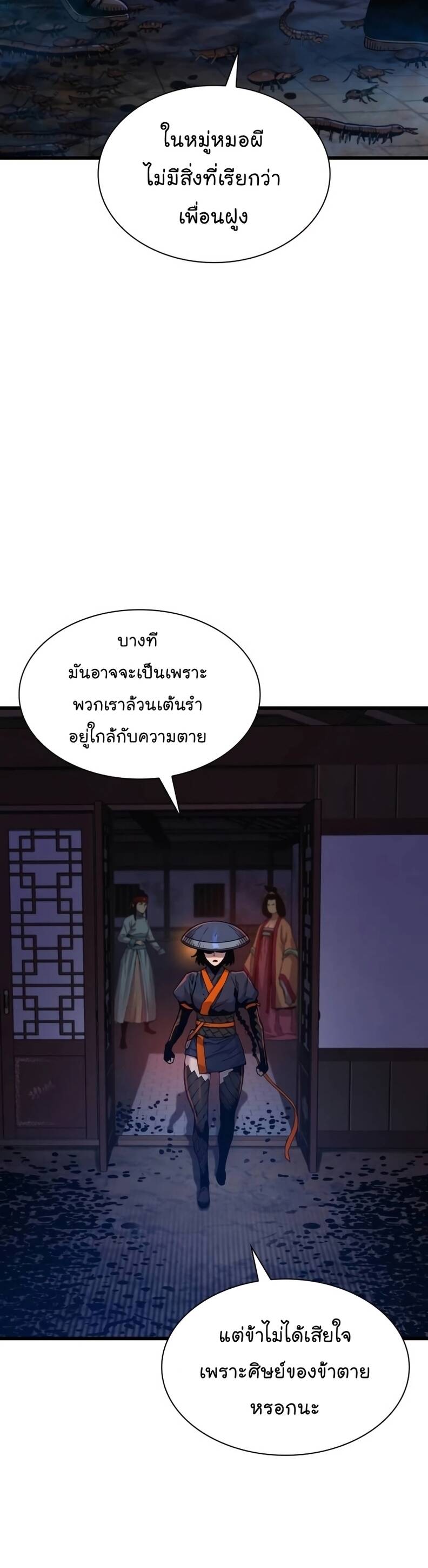 Myst Might Mayhem ตอนที่ 21 แปลไทย