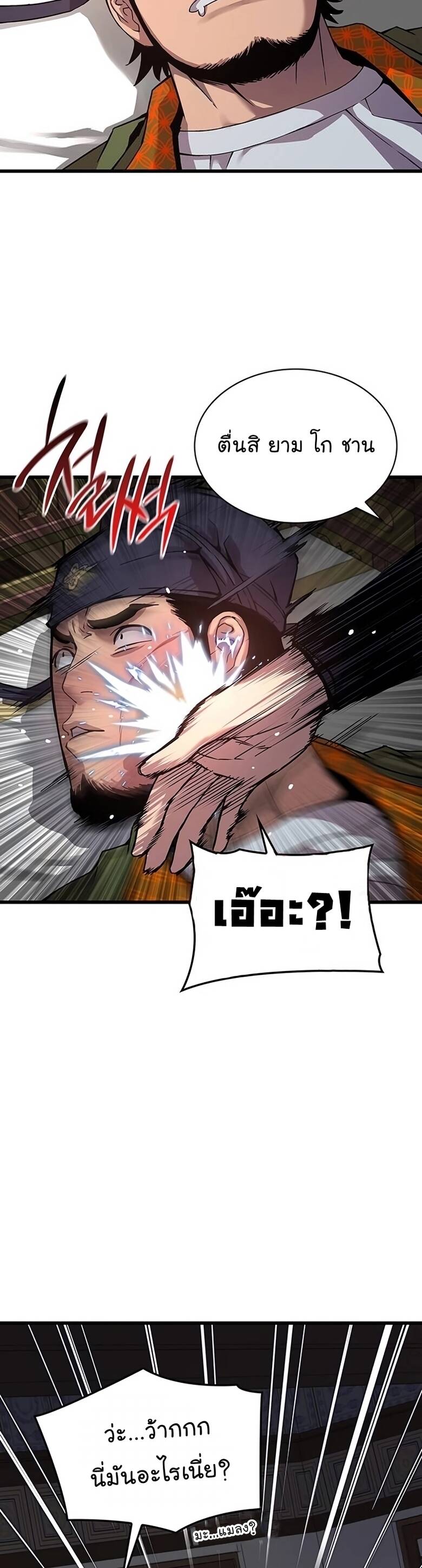 Myst Might Mayhem ตอนที่ 21 แปลไทย