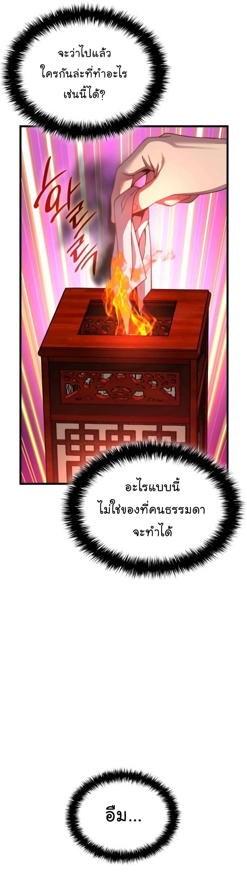 Myst Might Mayhem ตอนที่ 21 แปลไทย