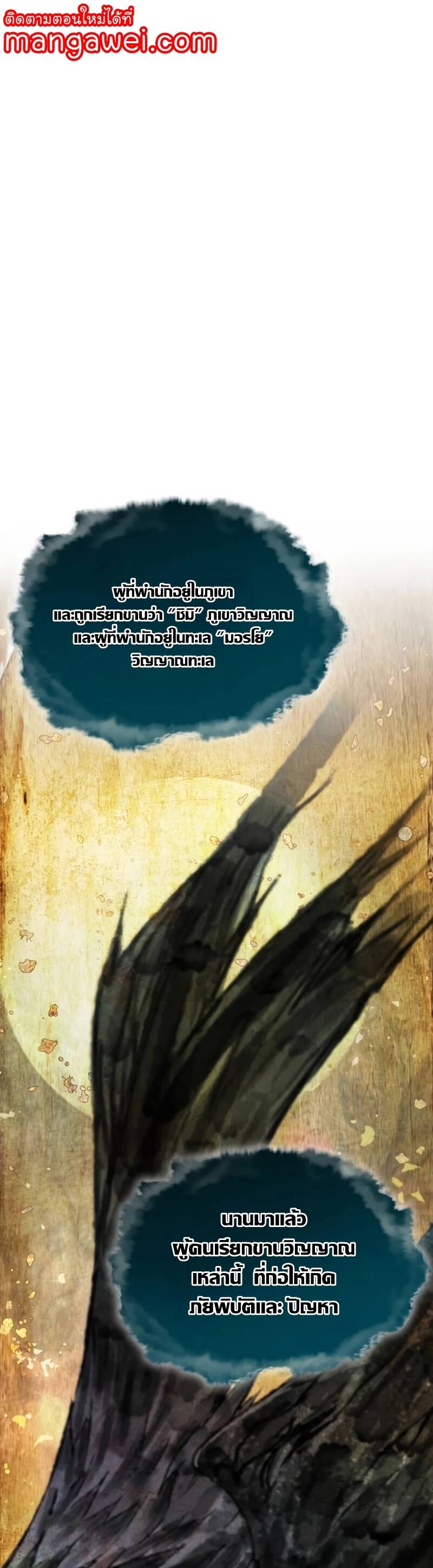 Myst Might Mayhem ตอนที่ 21 แปลไทย