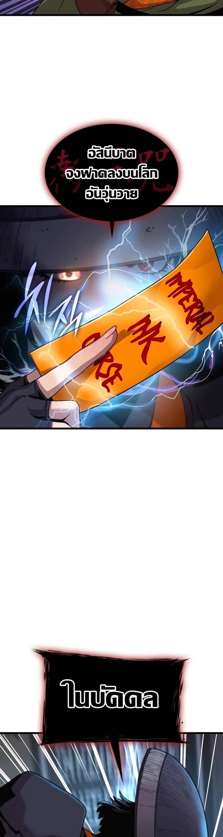 Myst Might Mayhem ตอนที่ 21 แปลไทย