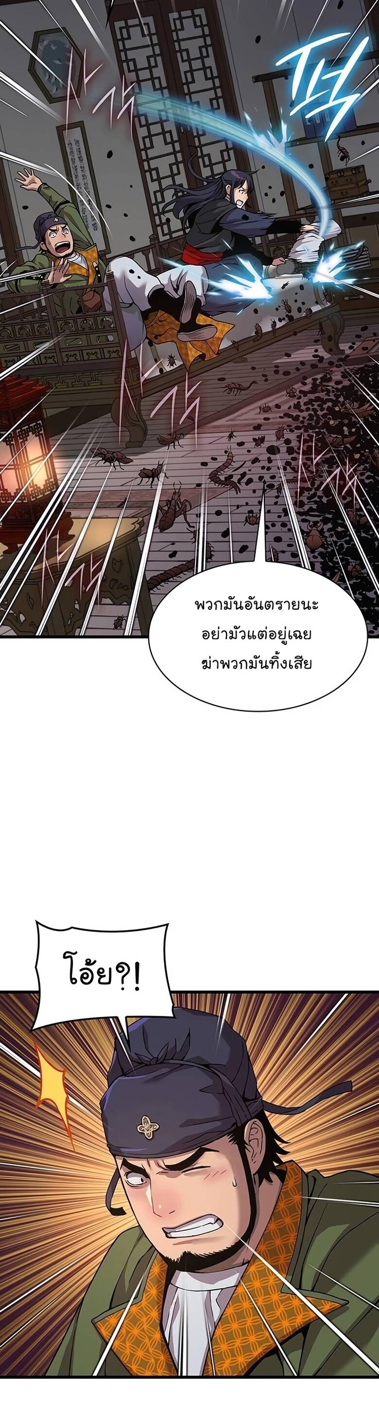 Myst Might Mayhem ตอนที่ 21 แปลไทย