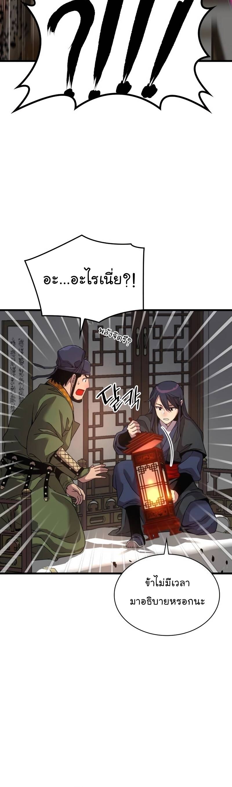 Myst Might Mayhem ตอนที่ 21 แปลไทย