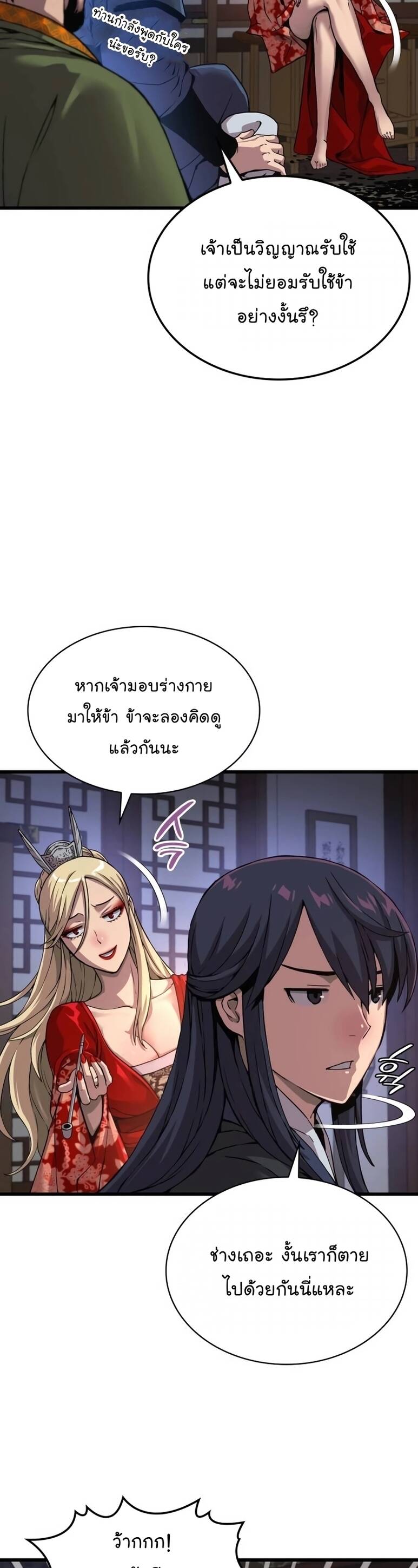 Myst Might Mayhem ตอนที่ 21 แปลไทย