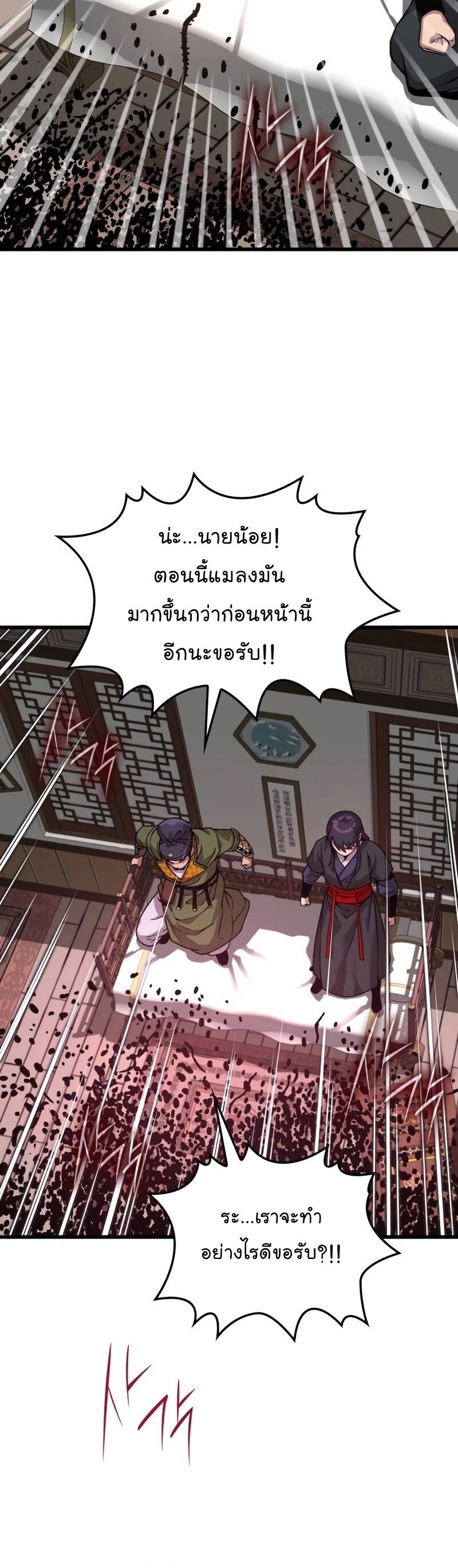 Myst Might Mayhem ตอนที่ 21 แปลไทย