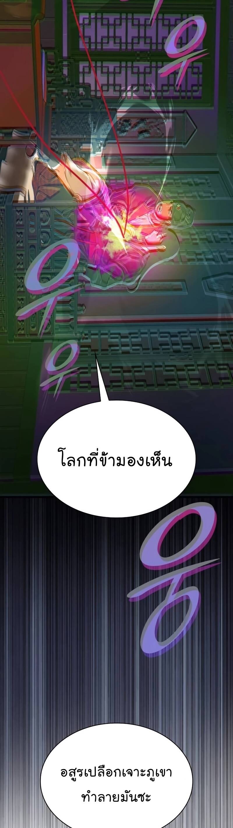 Myst Might Mayhem ตอนที่ 21 แปลไทย