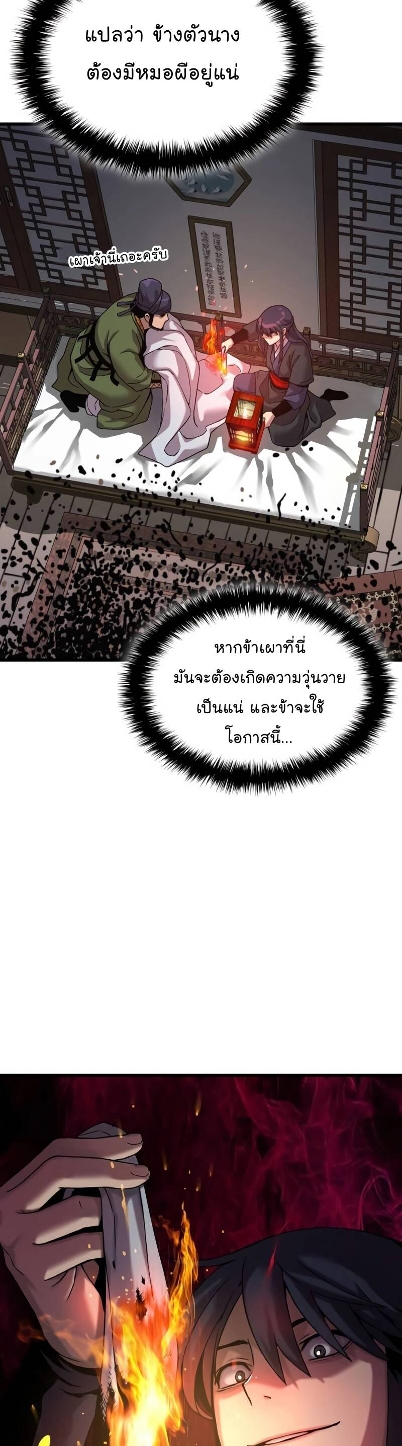Myst Might Mayhem ตอนที่ 21 แปลไทย