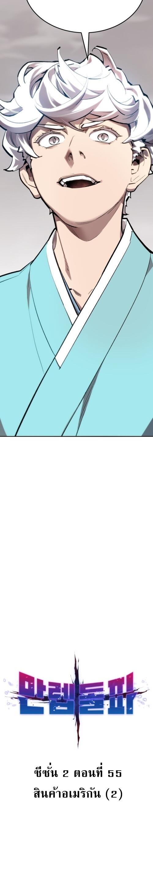 Limit Breaker ยอดคนเลเวลทะลุ ตอนที่ 135 แปลไทย