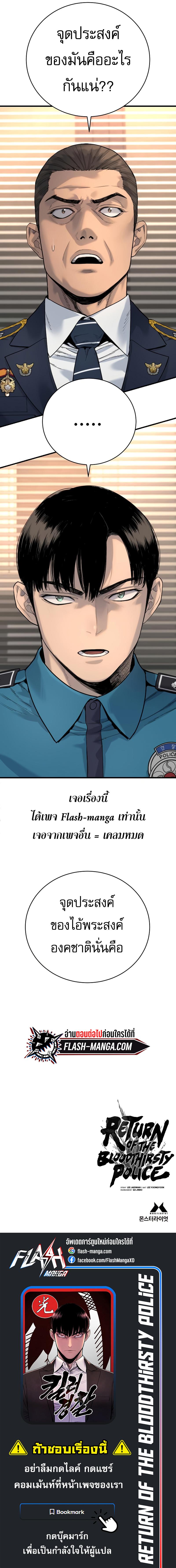 Return of the Bloodthirsty Police ตำรวจนักฆ่า ตอนที่ 32 แปลไทย