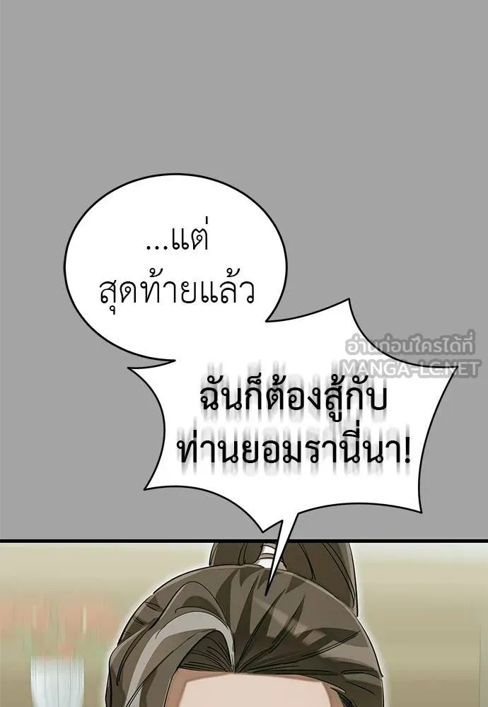 Reincarnation Path of The Underworld King ยอมรา ผู้พิพากษาจากนรก ตอนที่ 88 แปลไทย