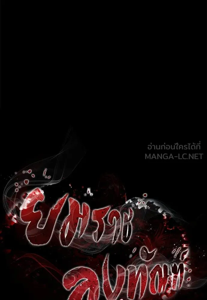 Reincarnation Path of The Underworld King ยอมรา ผู้พิพากษาจากนรก ตอนที่ 88 แปลไทย