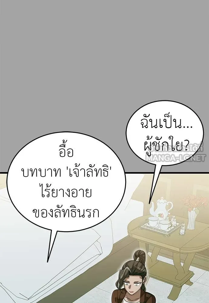 Reincarnation Path of The Underworld King ยอมรา ผู้พิพากษาจากนรก ตอนที่ 88 แปลไทย