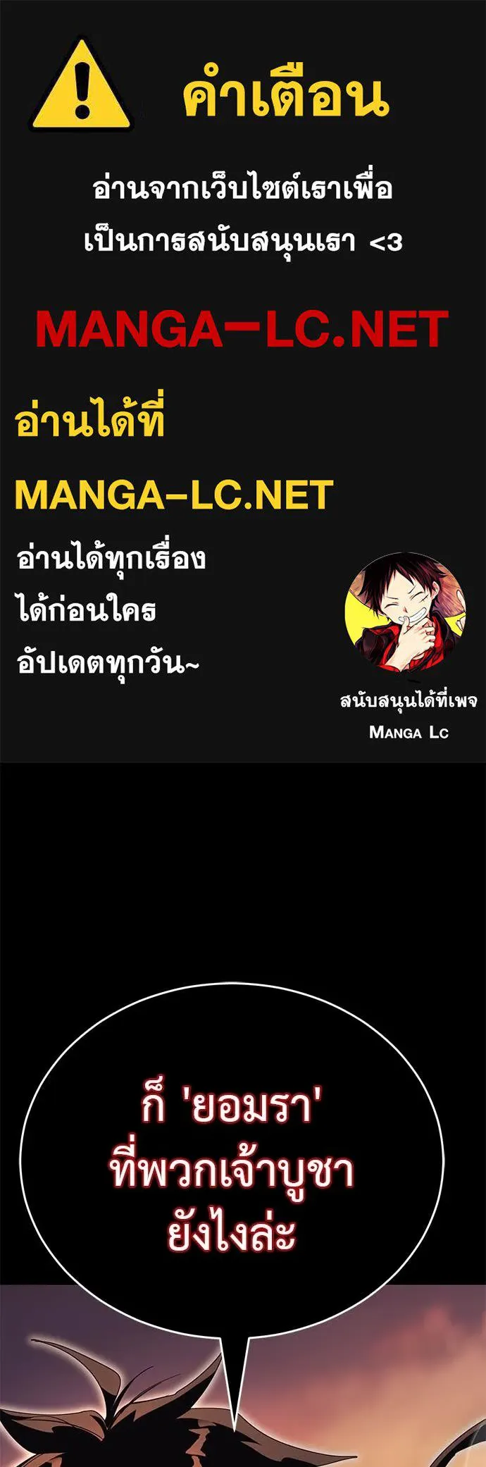 Reincarnation Path of The Underworld King ยอมรา ผู้พิพากษาจากนรก ตอนที่ 88 แปลไทย