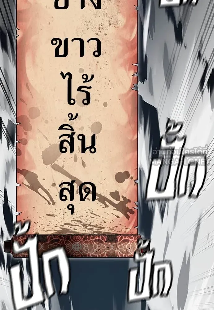Reincarnation Path of The Underworld King ยอมรา ผู้พิพากษาจากนรก ตอนที่ 88 แปลไทย