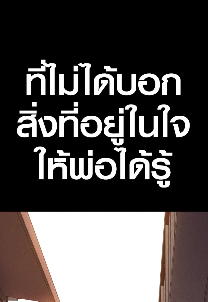 Juvenile Offender อาชญากรวัยเยาว์ ตอนที่ 59 แปลไทย