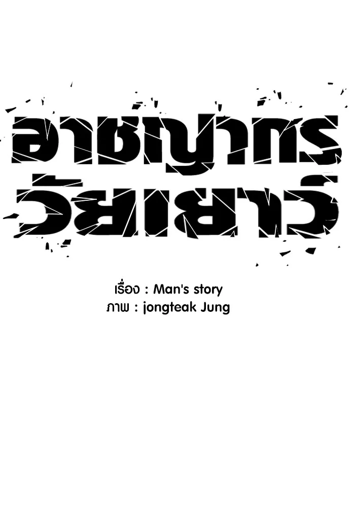 Juvenile Offender อาชญากรวัยเยาว์ ตอนที่ 59 แปลไทย