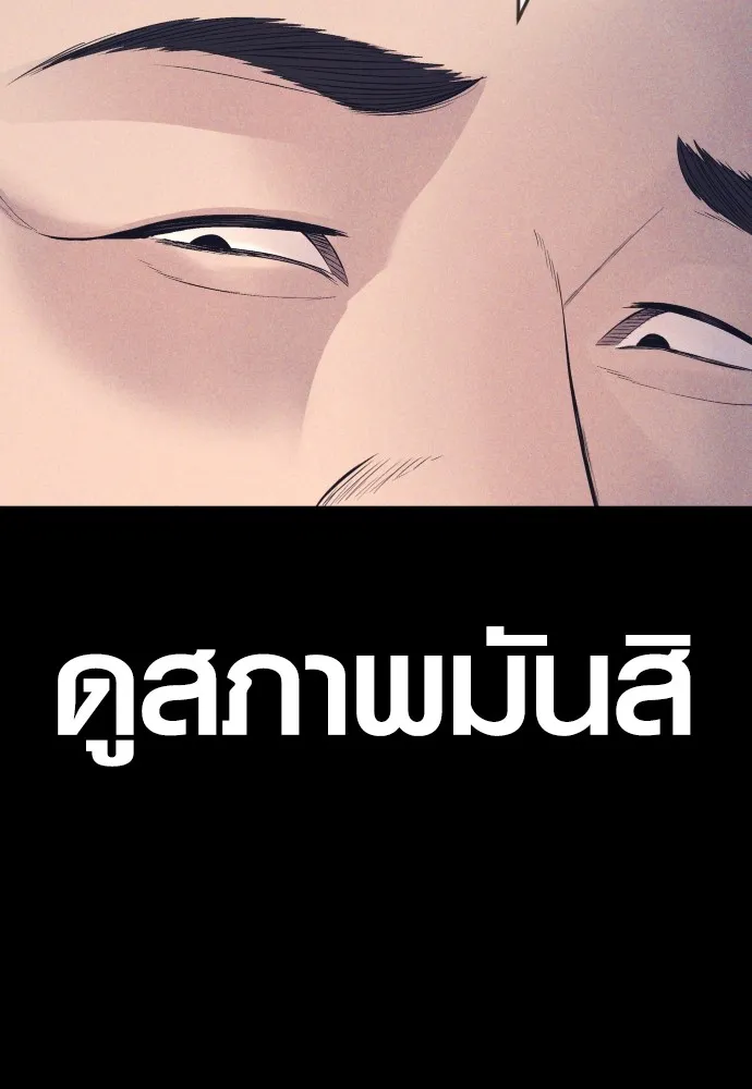 Juvenile Offender อาชญากรวัยเยาว์ ตอนที่ 59 แปลไทย