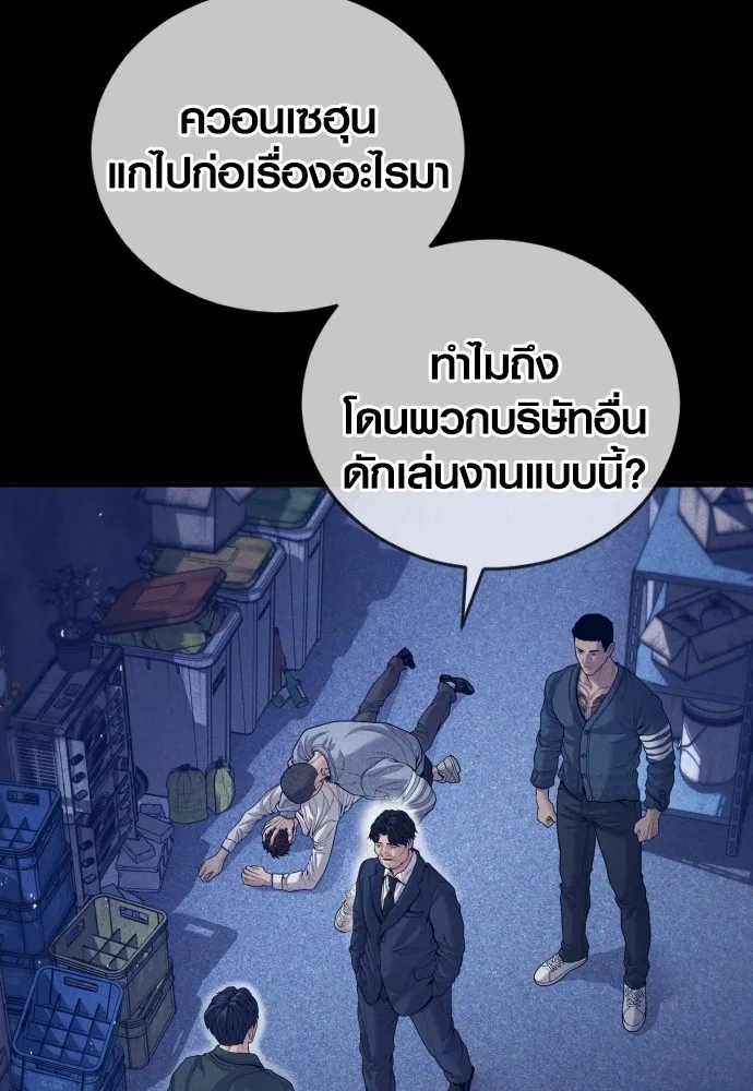 Juvenile Offender อาชญากรวัยเยาว์ ตอนที่ 59 แปลไทย
