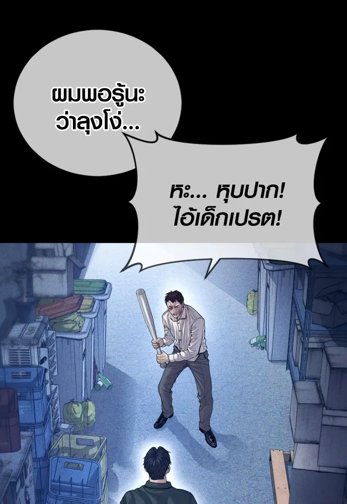 Juvenile Offender อาชญากรวัยเยาว์ ตอนที่ 59 แปลไทย