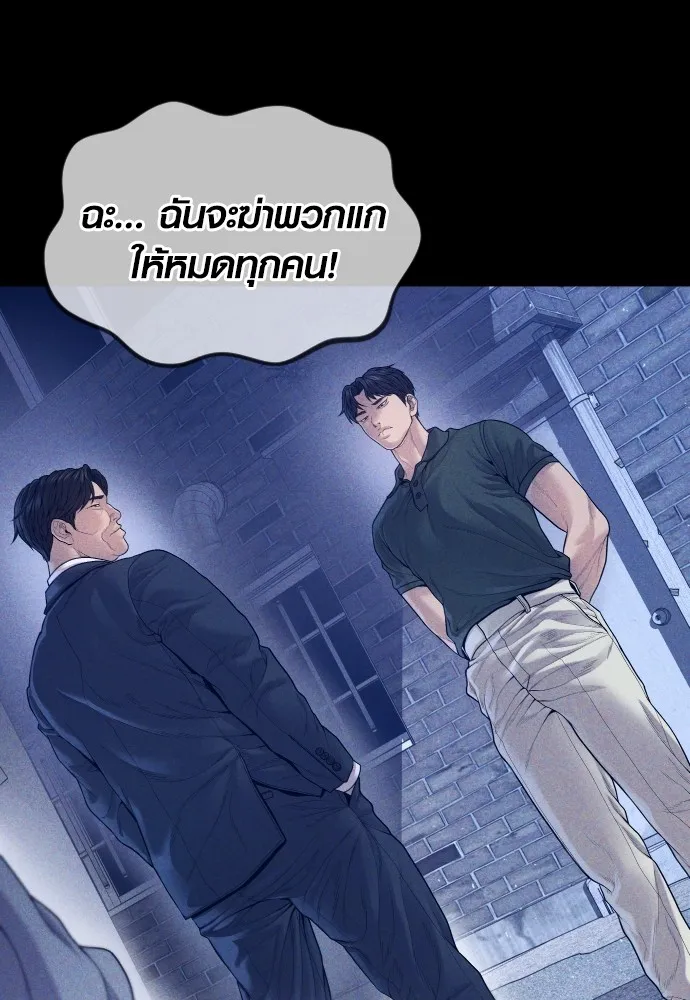 Juvenile Offender อาชญากรวัยเยาว์ ตอนที่ 59 แปลไทย