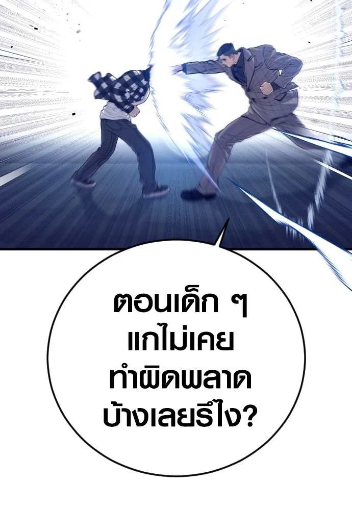 Juvenile Offender อาชญากรวัยเยาว์ ตอนที่ 59 แปลไทย