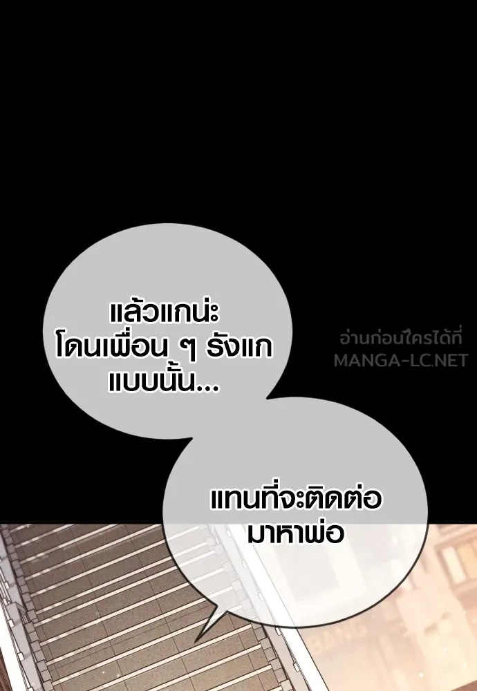 Juvenile Offender อาชญากรวัยเยาว์ ตอนที่ 59 แปลไทย