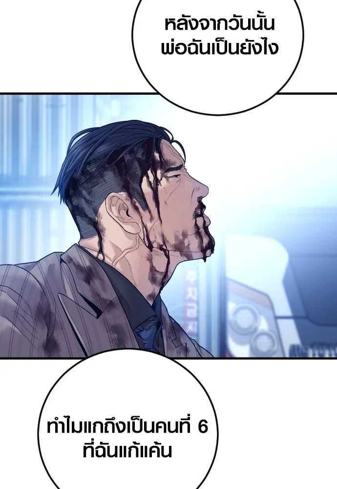 Juvenile Offender อาชญากรวัยเยาว์ ตอนที่ 59 แปลไทย
