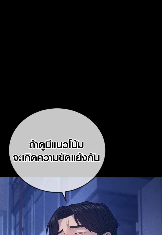 Juvenile Offender อาชญากรวัยเยาว์ ตอนที่ 59 แปลไทย
