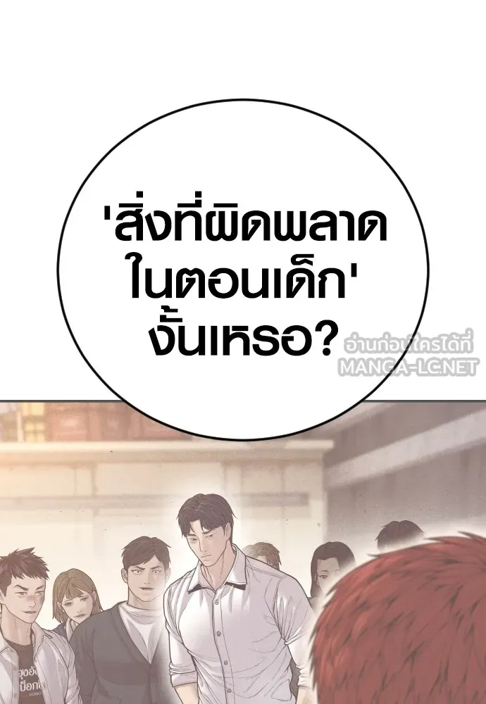 Juvenile Offender อาชญากรวัยเยาว์ ตอนที่ 59 แปลไทย