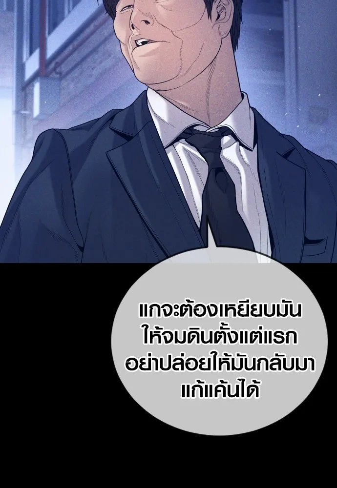 Juvenile Offender อาชญากรวัยเยาว์ ตอนที่ 59 แปลไทย