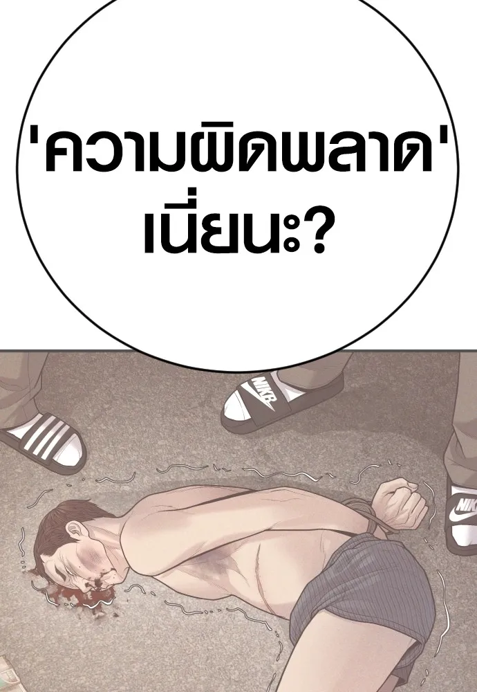 Juvenile Offender อาชญากรวัยเยาว์ ตอนที่ 59 แปลไทย