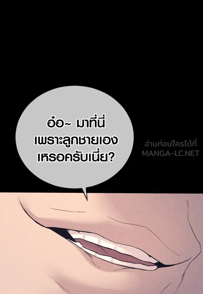 Juvenile Offender อาชญากรวัยเยาว์ ตอนที่ 59 แปลไทย