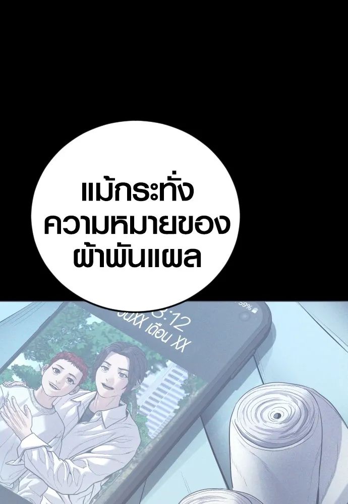 Juvenile Offender อาชญากรวัยเยาว์ ตอนที่ 59 แปลไทย
