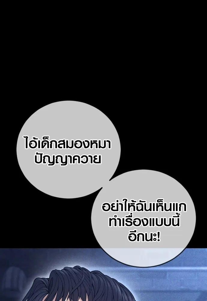 Juvenile Offender อาชญากรวัยเยาว์ ตอนที่ 59 แปลไทย
