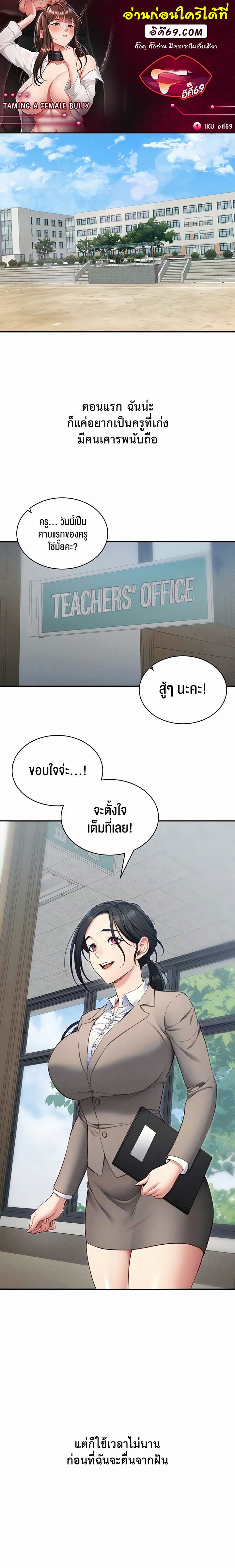 Taming A Female Bully - ตอนที่ 26