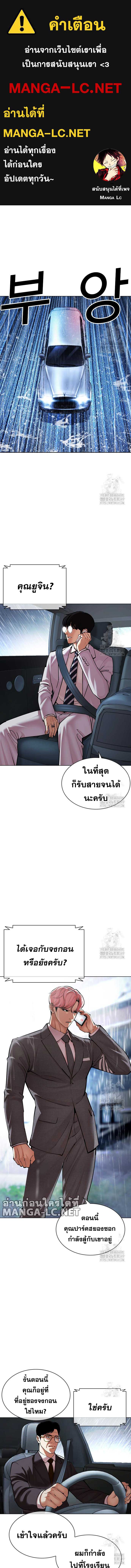 Lookism ตอนที่ 515 แปลไทย