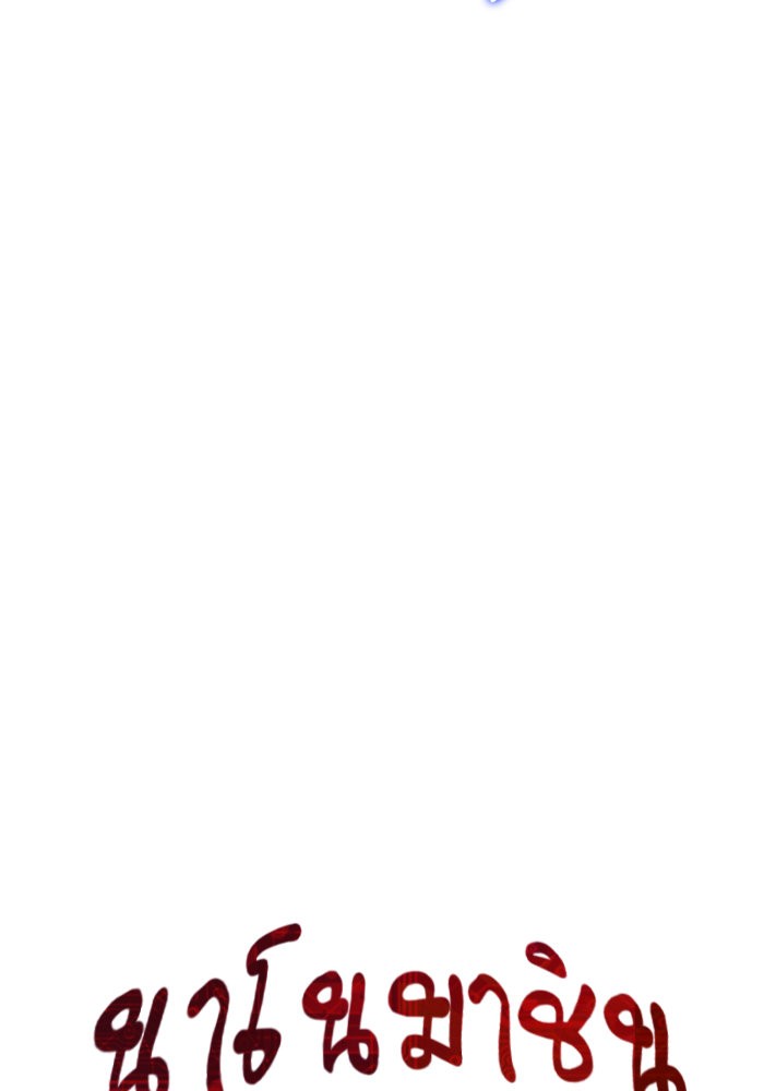 Nano Machine นาโนมาชิน ตอนที่ 34 แปลไทย