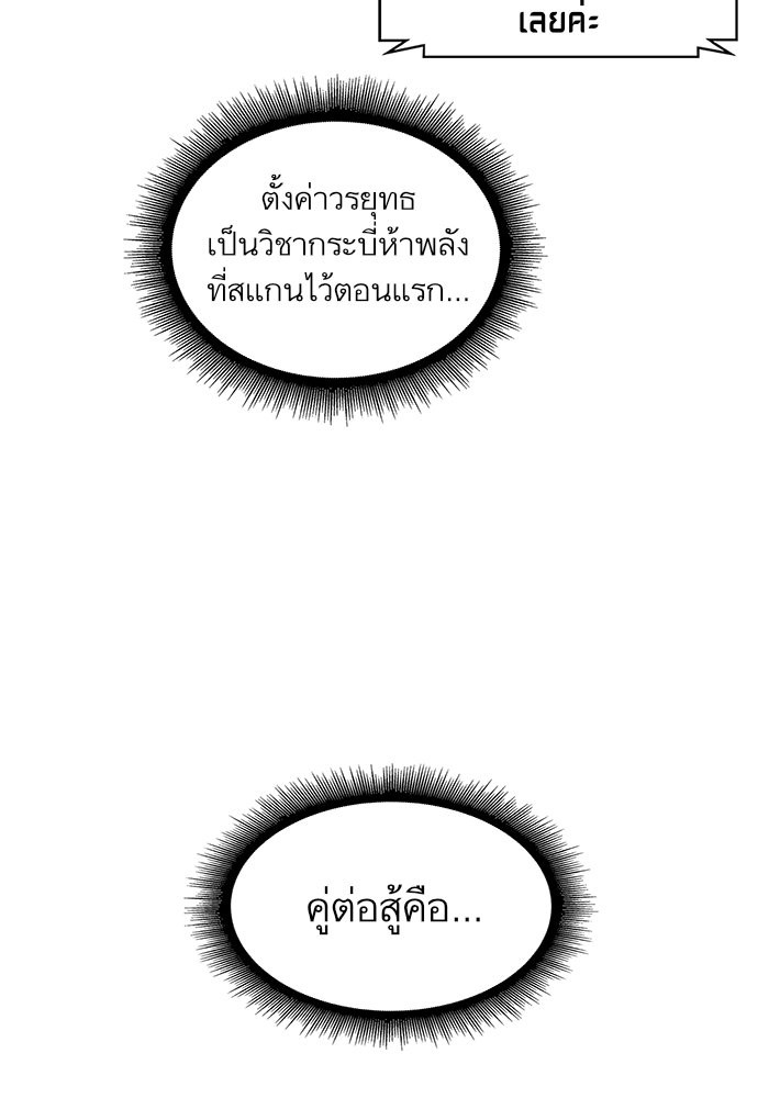 Nano Machine นาโนมาชิน ตอนที่ 34 แปลไทย