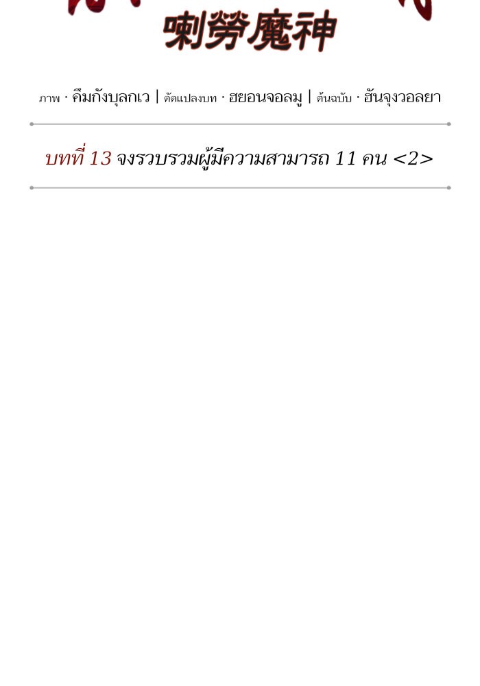 Nano Machine นาโนมาชิน ตอนที่ 34 แปลไทย