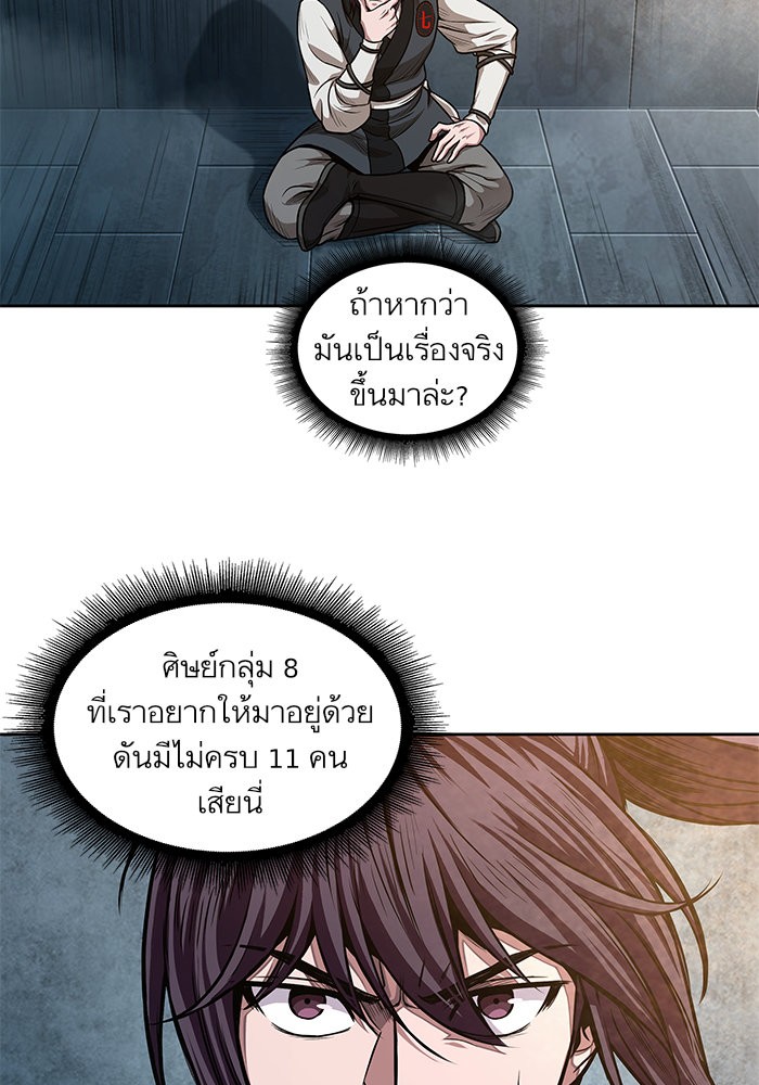 Nano Machine นาโนมาชิน ตอนที่ 34 แปลไทย