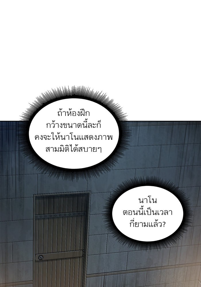 Nano Machine นาโนมาชิน ตอนที่ 34 แปลไทย