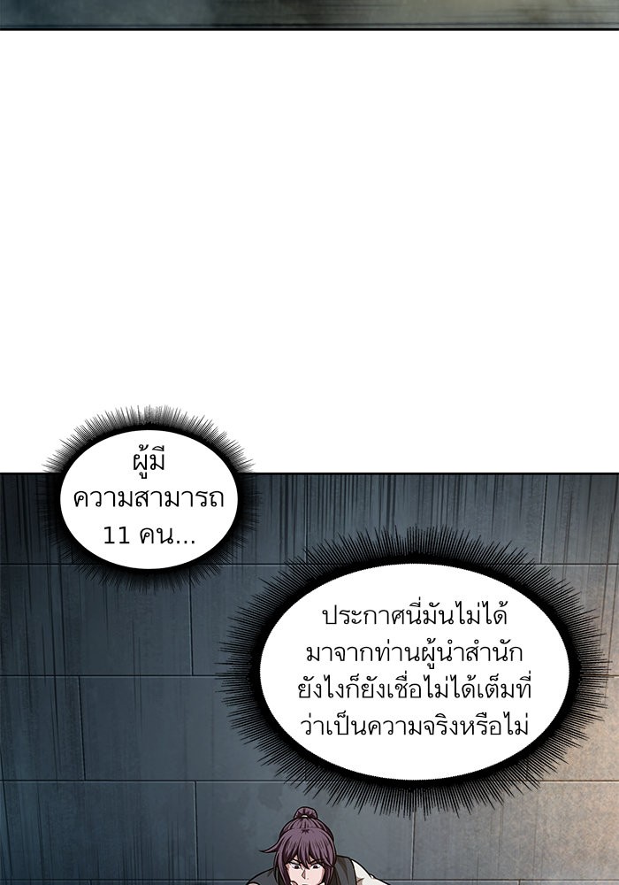 Nano Machine นาโนมาชิน ตอนที่ 34 แปลไทย