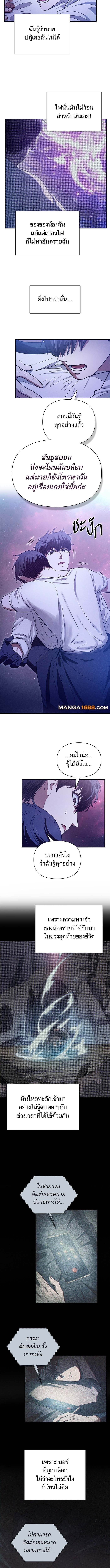 My S-Class Hunters (The S-Classes That I Raised) ตอนที่ 145 แปลไทย