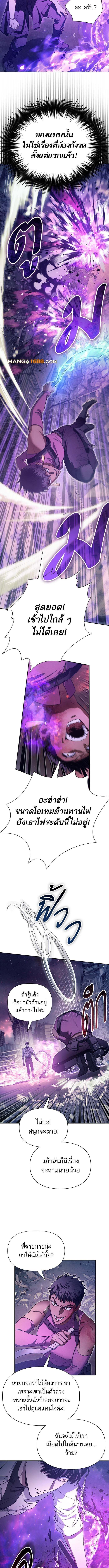 My S-Class Hunters (The S-Classes That I Raised) ตอนที่ 145 แปลไทย