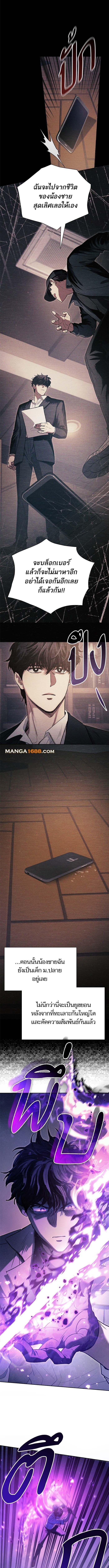 My S-Class Hunters (The S-Classes That I Raised) ตอนที่ 145 แปลไทย