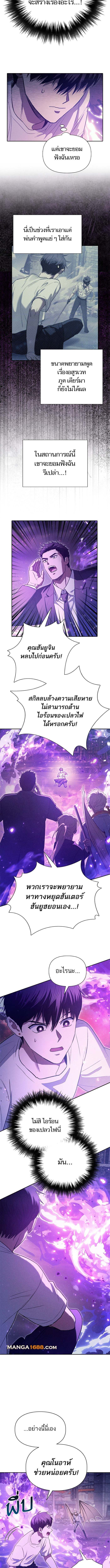 My S-Class Hunters (The S-Classes That I Raised) ตอนที่ 145 แปลไทย