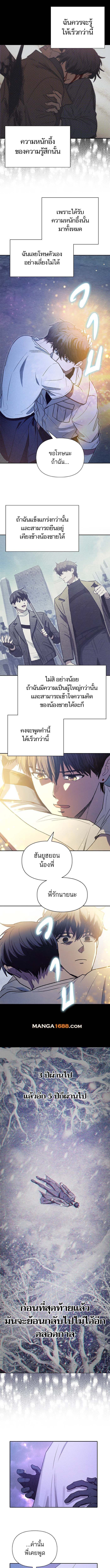 My S-Class Hunters (The S-Classes That I Raised) ตอนที่ 145 แปลไทย