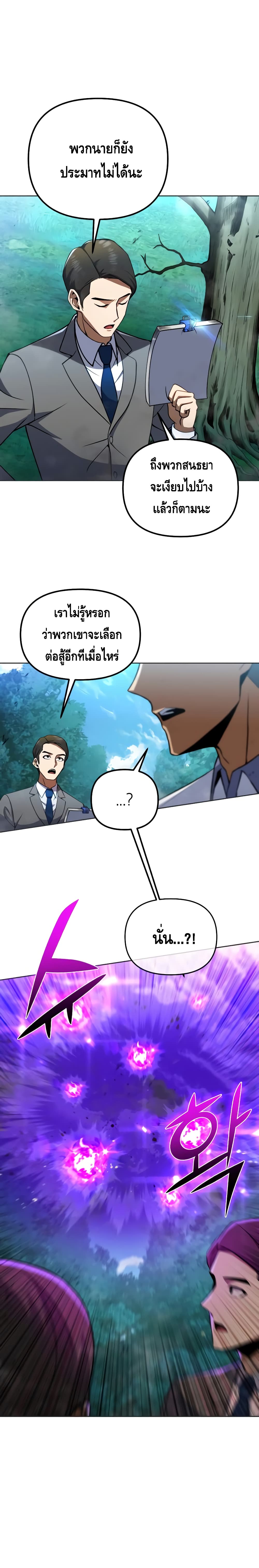 Maxed Out Leveling ตอนที่ 28 แปลไทย