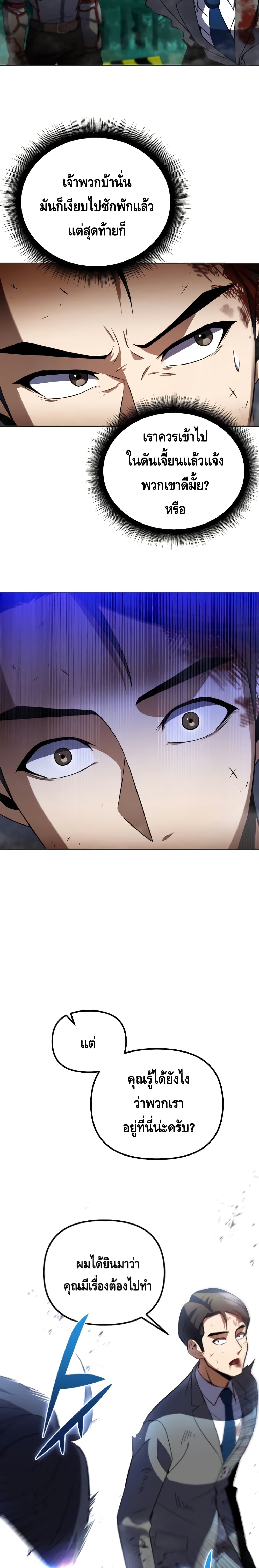 Maxed Out Leveling ตอนที่ 28 แปลไทย