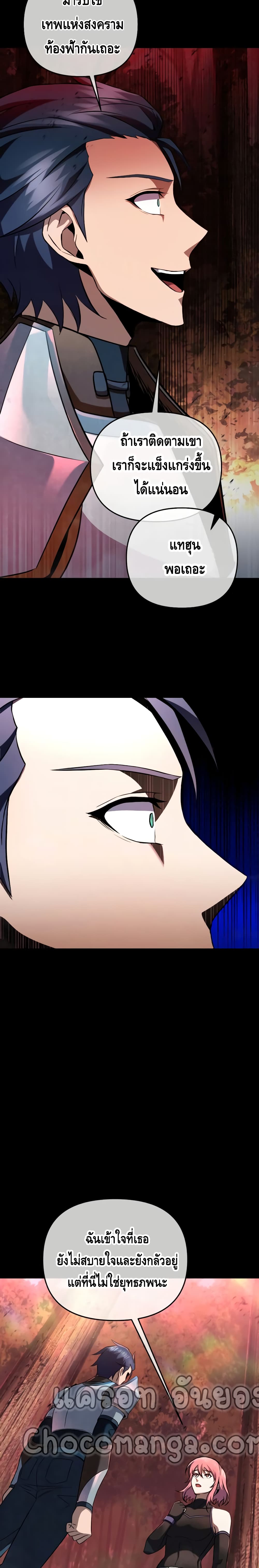 Maxed Out Leveling ตอนที่ 28 แปลไทย